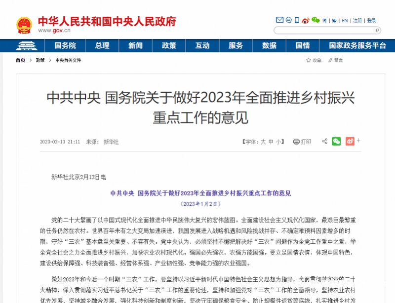 “乡村民宿”再被写入中央一号文件，今年重点是“提质升级”-一共多少个一号文件关于农村