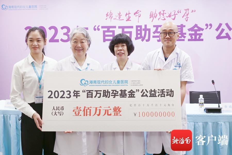 【推荐】2023年百万助孕基金公益活动启动初次看诊可获500元助孕金百万慈善基金