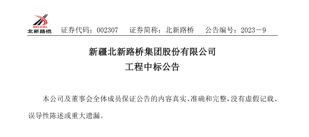 北新路桥：中标尼勒克县规模化肉牛养殖繁育基地三产融合项目-新疆路桥建设集团总公司中标项目