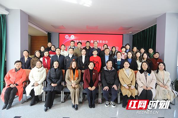慈善收入超7000万湖南省妇女儿童发展基金会召开专项基金总结推进会-湘证基金