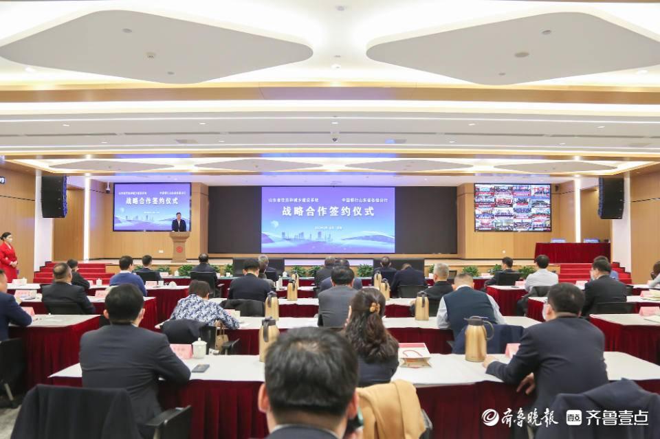 山东住房和城乡建设系统与中国银行山东各级分行签署战略合作协议-中国城乡建设开发有限公司