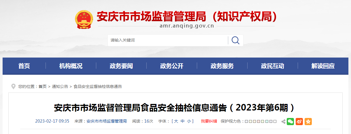 安徽省安庆市市场监督管理局发布2023年第6期食品安全抽检信息-广东兴成投资股份有限公司