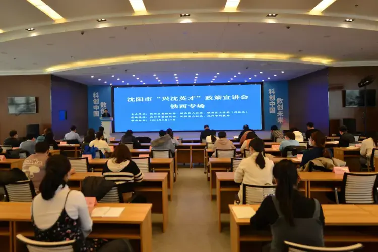 2023年铁西区“兴沈英才计划”政策宣讲首秀干货满满-沈阳兴华航空科技有限公司