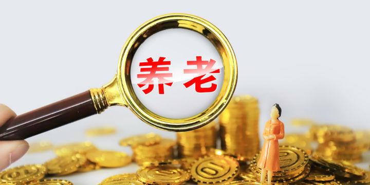 养老金理财登场银行仍热衷开户拉人头-农行养老金16年涨多少