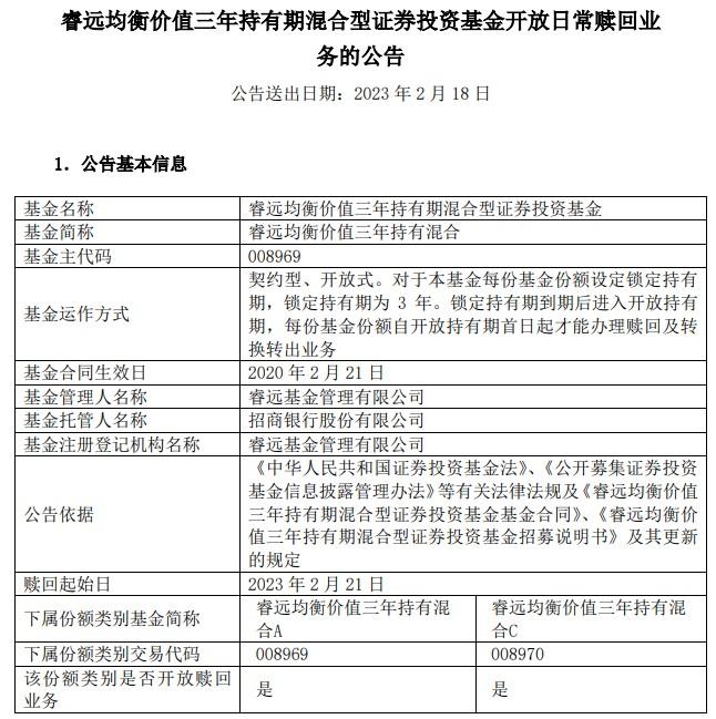 成立三年回报率超40%！睿远基金经理赵枫旗下产品开放赎回-基金卖出转换
