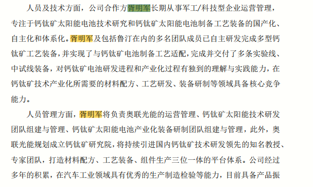 奥联电子股价俩月翻两倍后，被指项目核心人物履历“造假”-南京电子公司转让