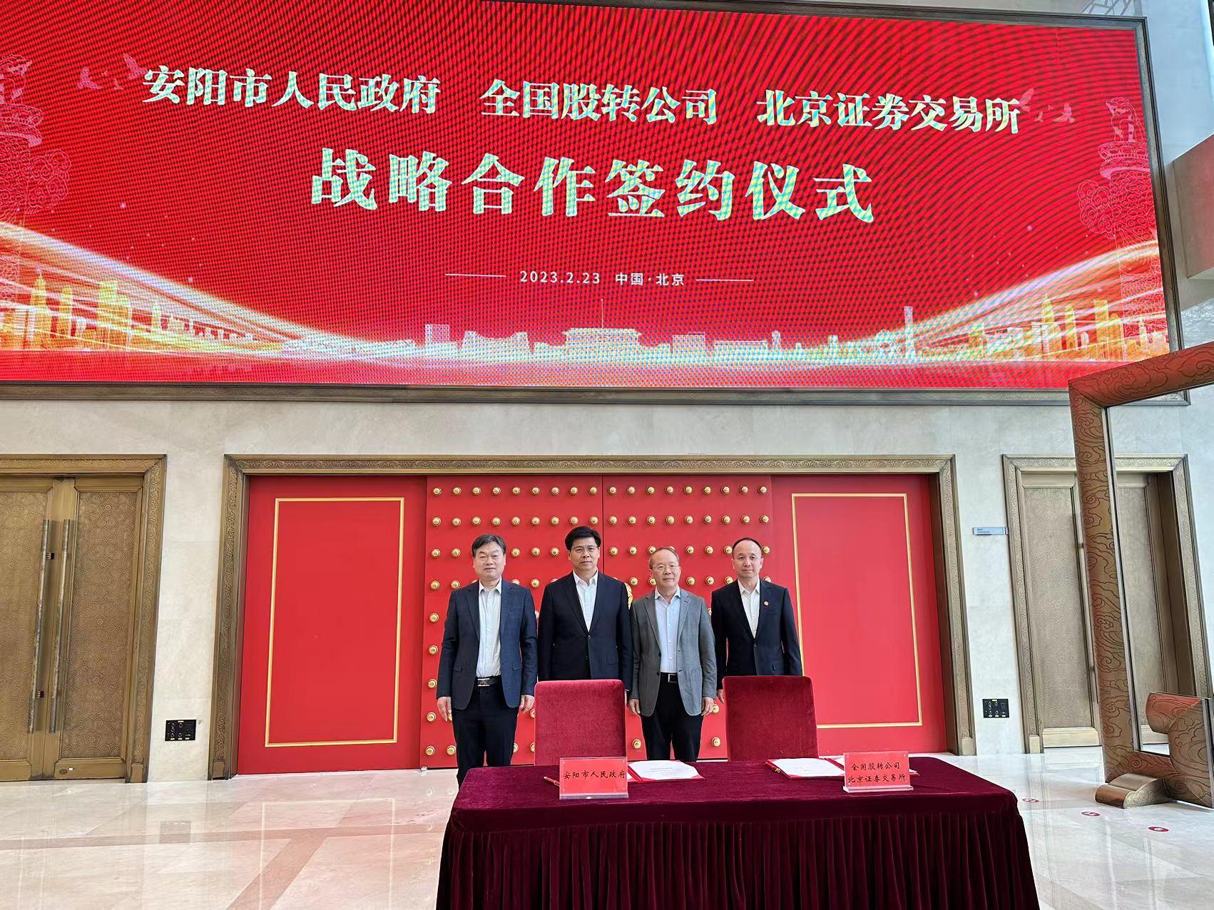 安阳市与北交所、全国股转公司签署战略合作协议-安阳融资多少钱