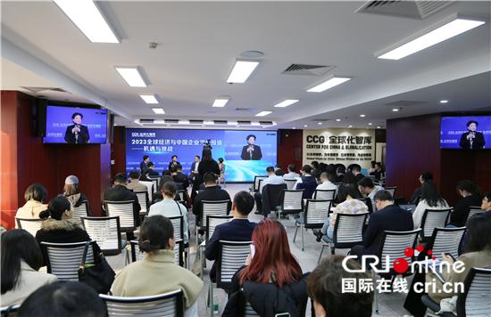 专家热议2023全球经济与中国企业海外投资的机遇与挑战-中国镜外投资多少