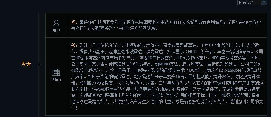 被苹果“踢”出局，欧菲光退市警报拉响，毫米波雷达业务能带来生机吗？-欧菲光股票最新资讯
