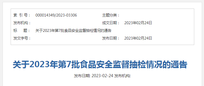 山西省市场监督管理局发布2023年第7批食品安全监督抽检情况-陕西宏盛醋业有限公司
