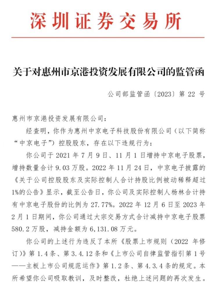 净利暴挫或超200%，大股东忙减持！中京电子收监管函-深圳市中京信息技术有限公司