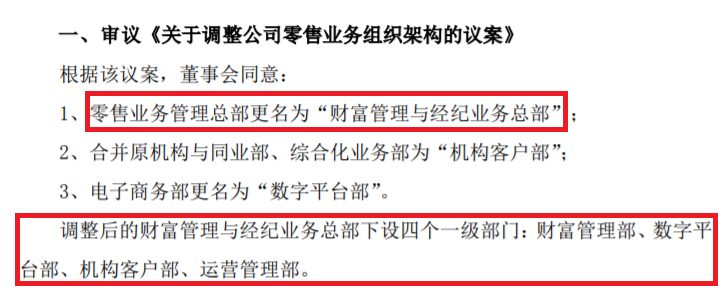 6000亿龙头券商调整业务架构，衍生品与权益投资分离，零售业务同步更名-有多少个证券公司