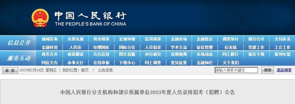 【推荐】中国人民银行云南省内分支机构招聘140人，全省各地有岗位！-昆明基金招聘