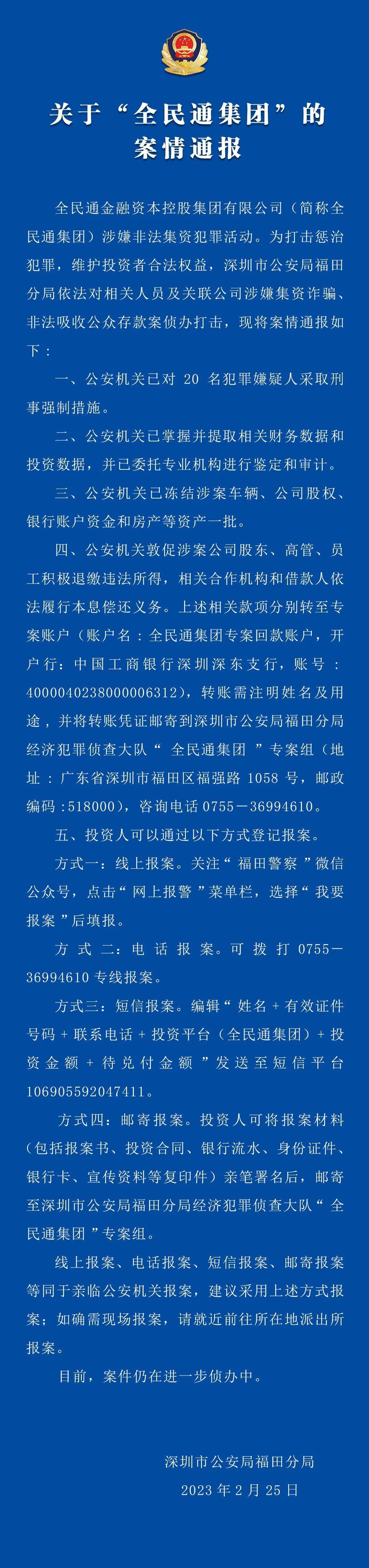 20人被采取刑事强制措施！这家公司涉嫌非法集资，银行资金、房产被冻结-创业投资公司非法集资案子