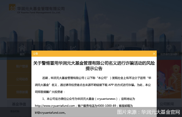 “李鬼”横行！华润元大、中信建投、长城......这些公募都被仿冒，还有头部私募打假-打假基金
