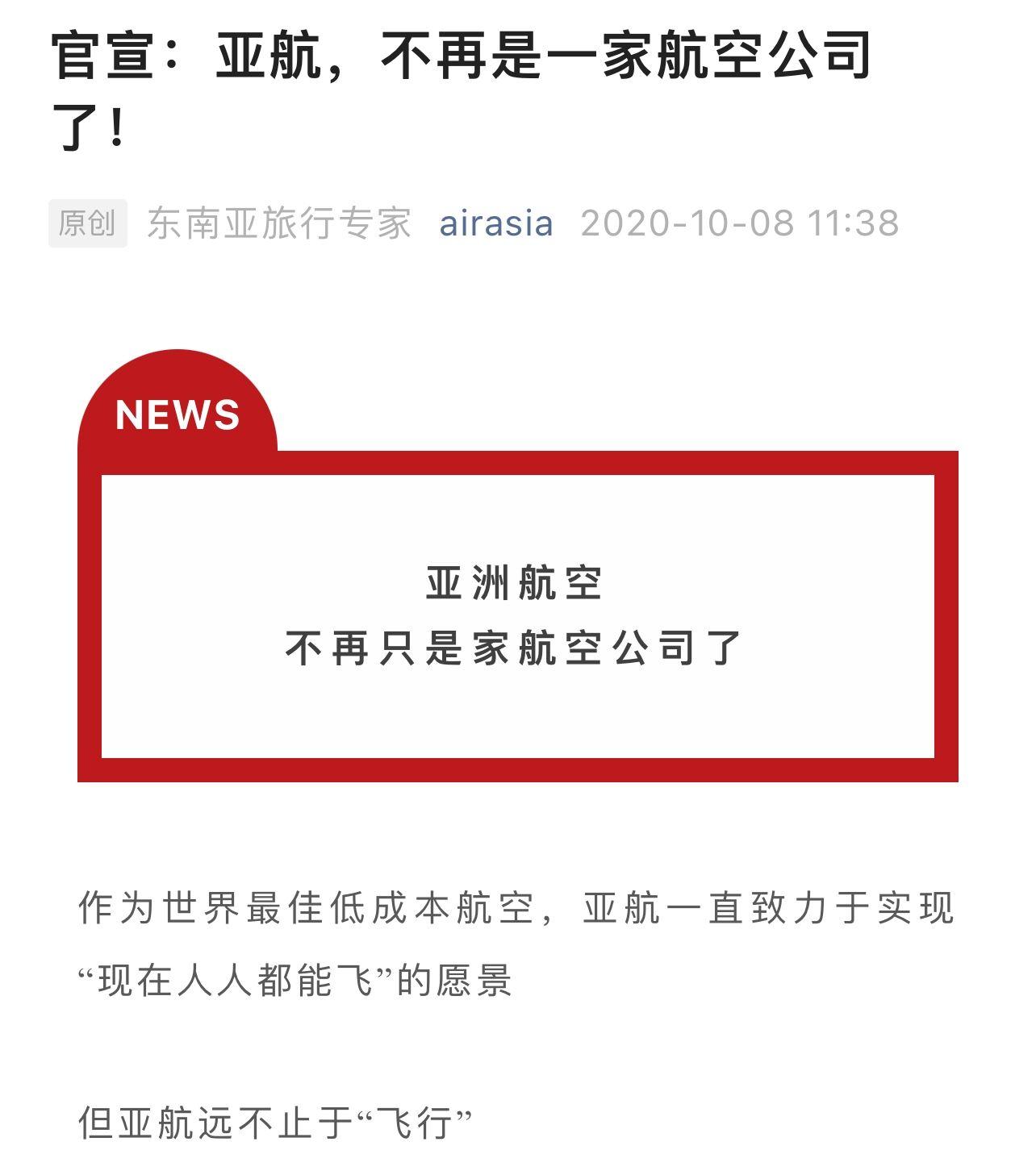 不止卖机票，还送外卖、开网约车，“变身”OTA两年的亚航做得怎么样？-ota公司