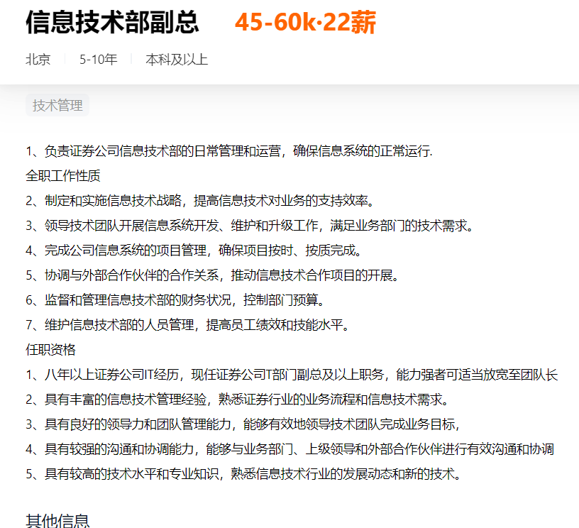 【推荐】券商2023年IT新政指引发布后，我们调查了多家大中小券商，原来行业急缺的是这三种人才！-有多少个证券公司