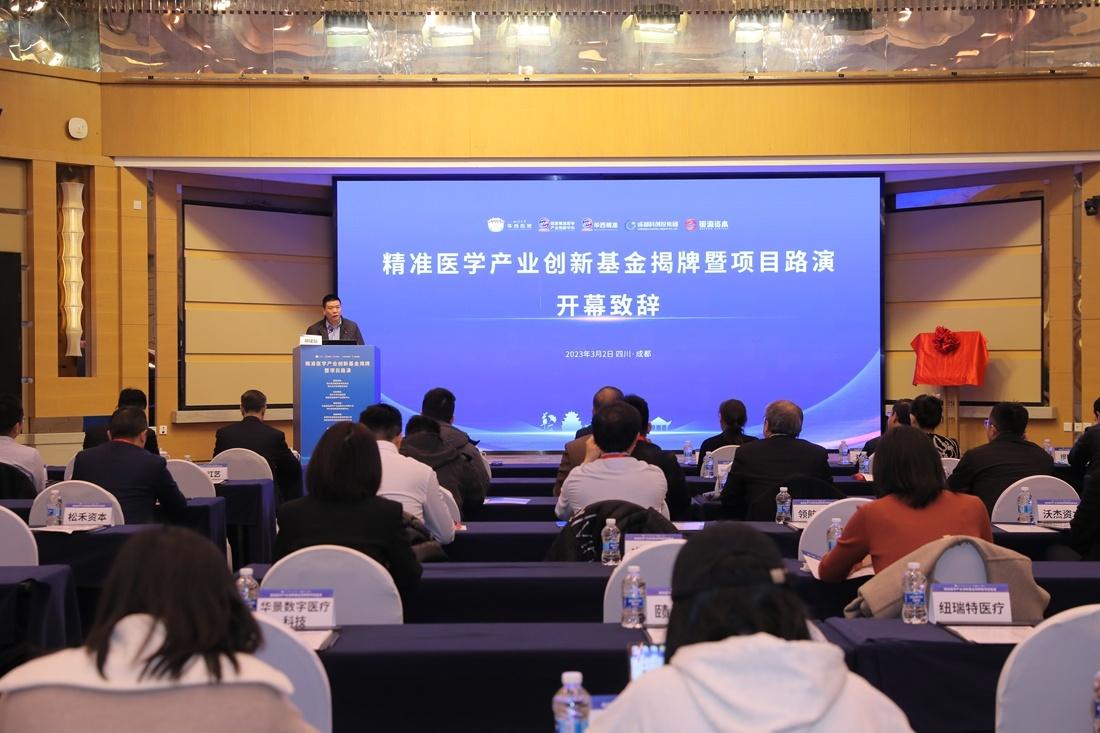 成都高新区设立精准医学产业创新基金-创新基金是什么意思