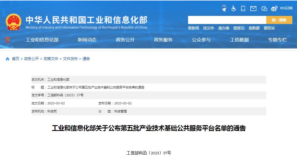 山东6家上榜！全国第五批产业技术基础公共服务平台名单公布-山东国瓷功能材料有限公司