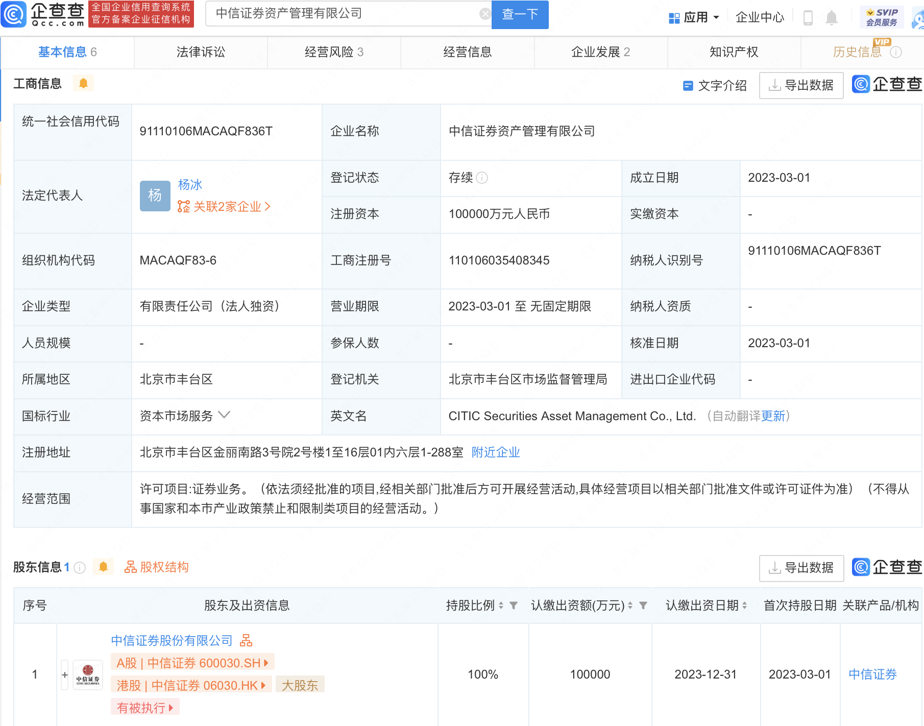 【推荐】中信证券新设资产管理子公司，注册资本10亿元-中信证券资产管理子公司