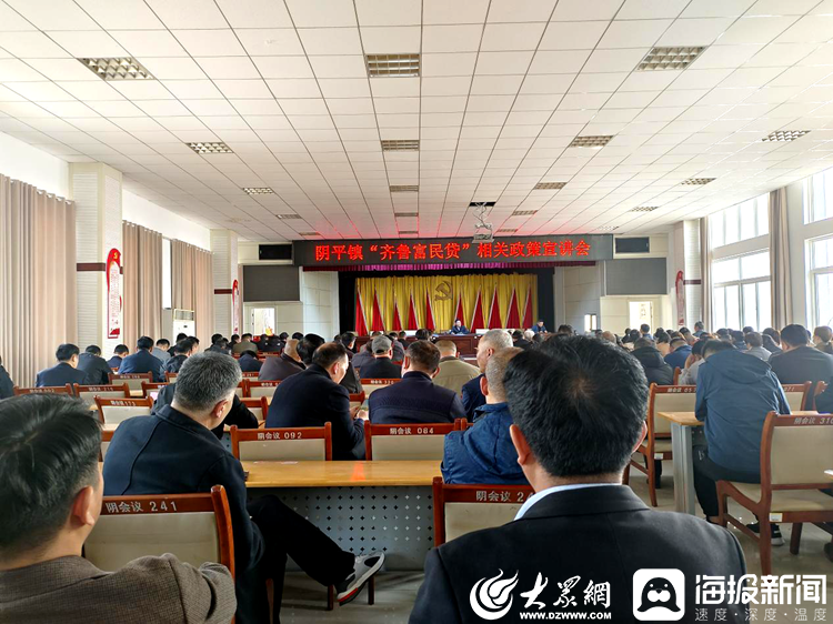 “齐鲁富民贷”“贷”来乡村振兴产业旺——阴平镇开展“齐鲁富民贷”相关政策宣讲会-小贷公司公开推广