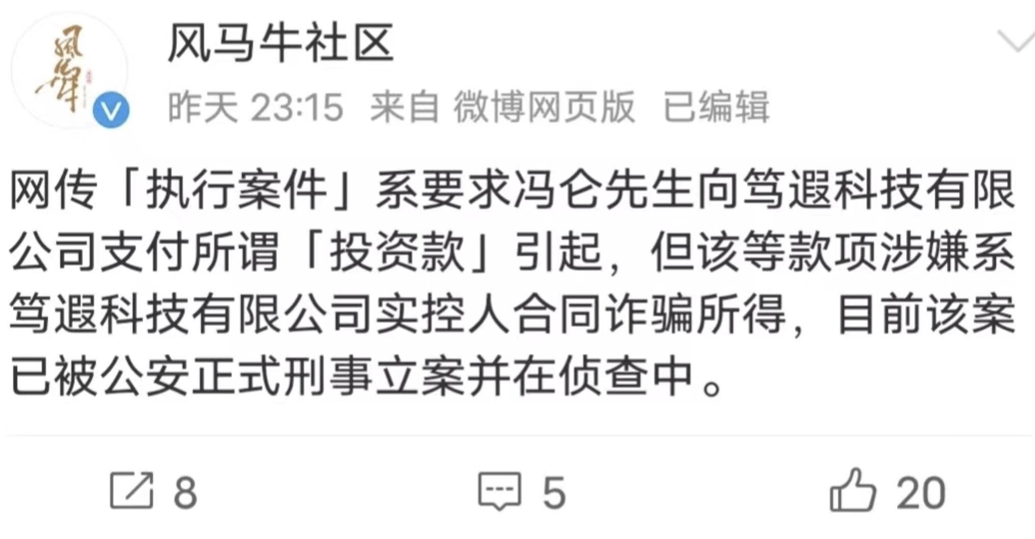 【推荐】冯仑因285738万被列为被执行人回应称系合同诈骗万通集团股份有限公司