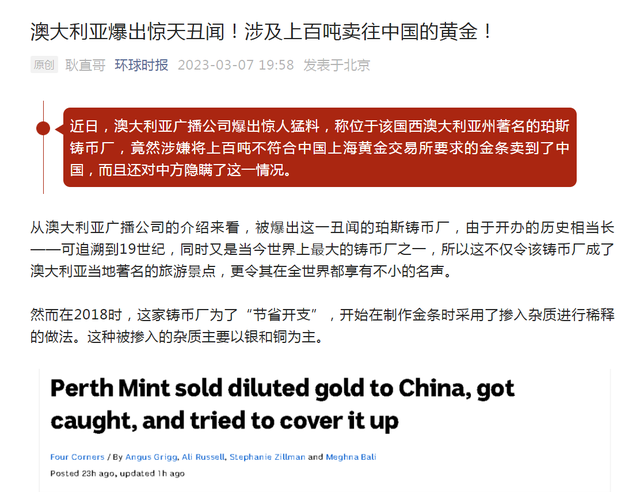 澳洲百年铸币厂金条“掺杂”？上海黄金交易所回应了，真相是......-贵金属公司内幕