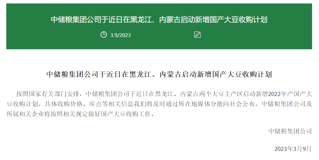 中储粮提价、不限蛋白含量收购国产大豆，业内：这释放了一个积极信号-大豆收储多少