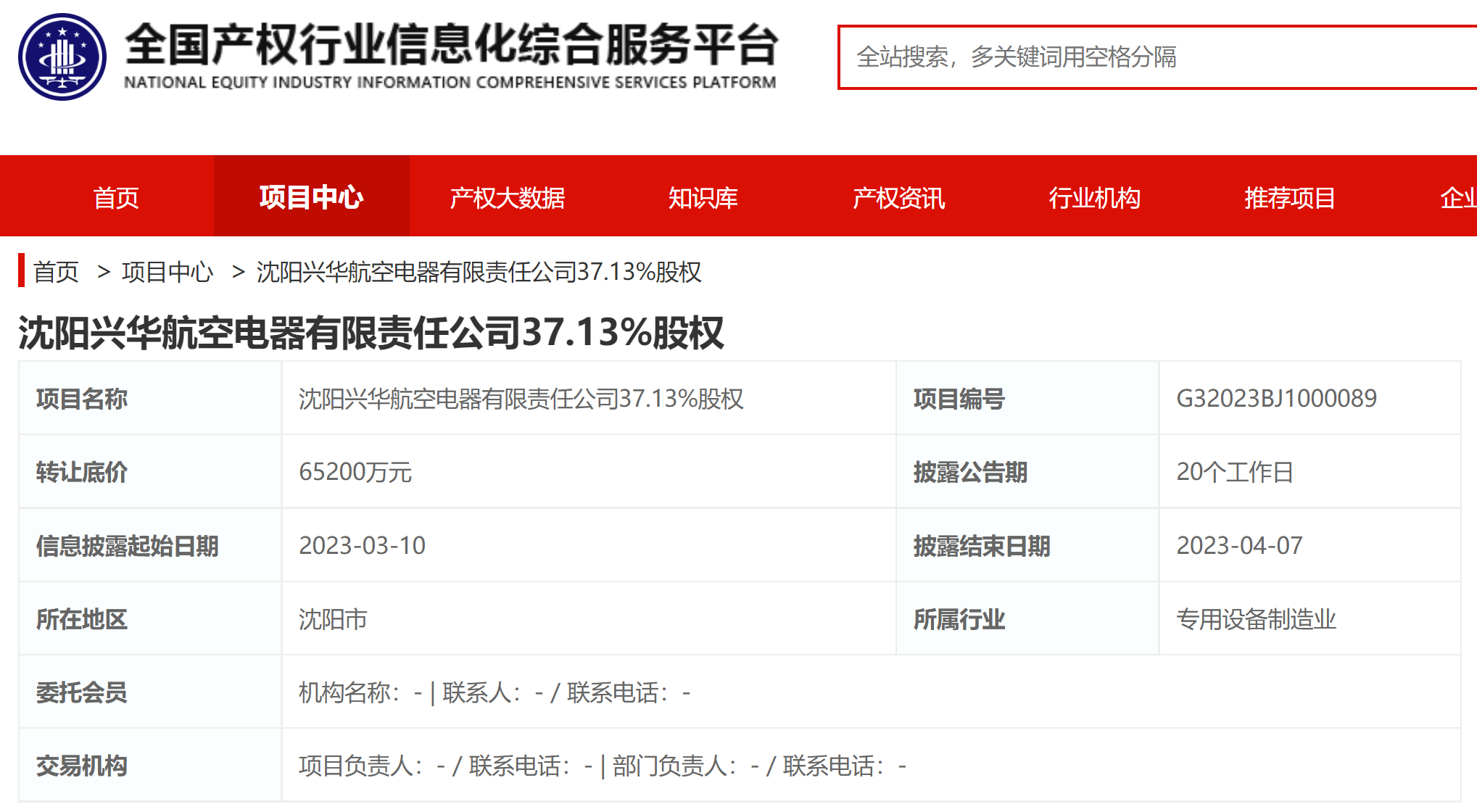 兴华航空电器37.13%股权挂牌转让，底价6.52亿元-沈阳兴华航空科技有限公司