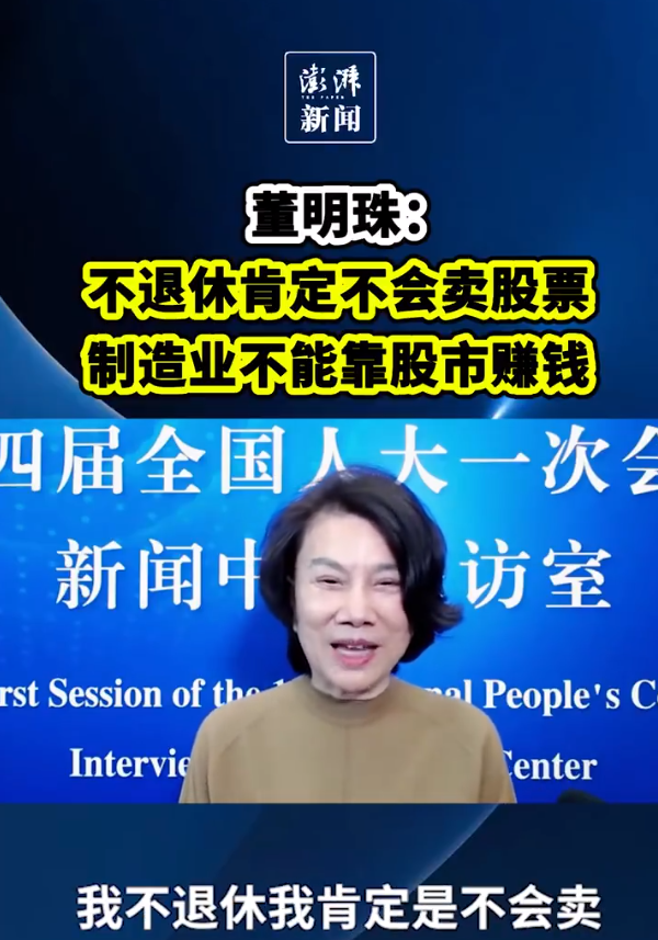 “不退休不会卖股票”！董明珠：创造财富的是员工，不是你们这些投资者-董明珠股票资讯