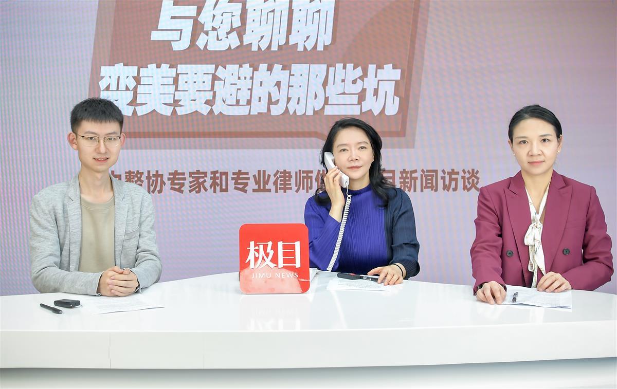 【市民有约】湖北省人民医院医美专家和专业律师做客极目新闻访谈间：安全变美须警惕低价陷阱-广州哪里打瘦脸针比较安全的医院