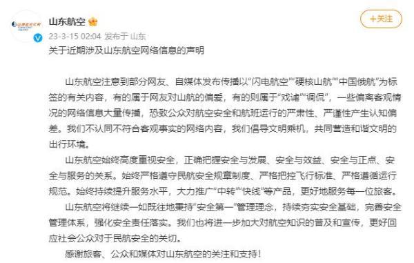 被网友称作“闪电航空”“中国俄航”，山东航空回应-山东航空公司代码
