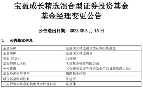 宝盈成长精选混合增聘基金经理朱建明成立来亏损19%-宝盈策略增长基金