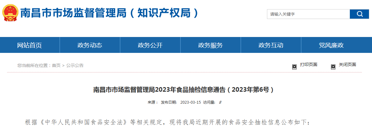 南昌市市场监管局抽检食品155批次全部合格-福州纯生饲料有限公司