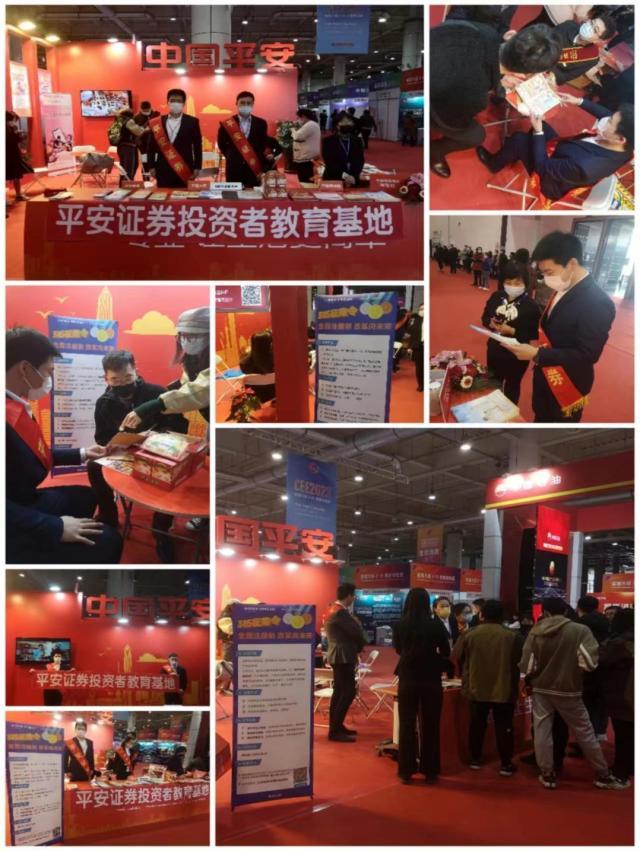 全面注册制，改革向未来——平安证券315投资者权益保护活动-平安证券有限责任公司总部地址