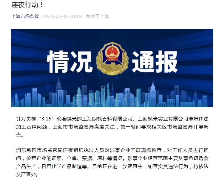 被“3.15”晚会曝光后，多家涉事企业和所在地官方深夜通报！-大理亚润食品有限公司