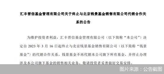 一天两家！汇丰晋信、南方基金同日宣布终止与个别代销机构合作关系-南方基金转换