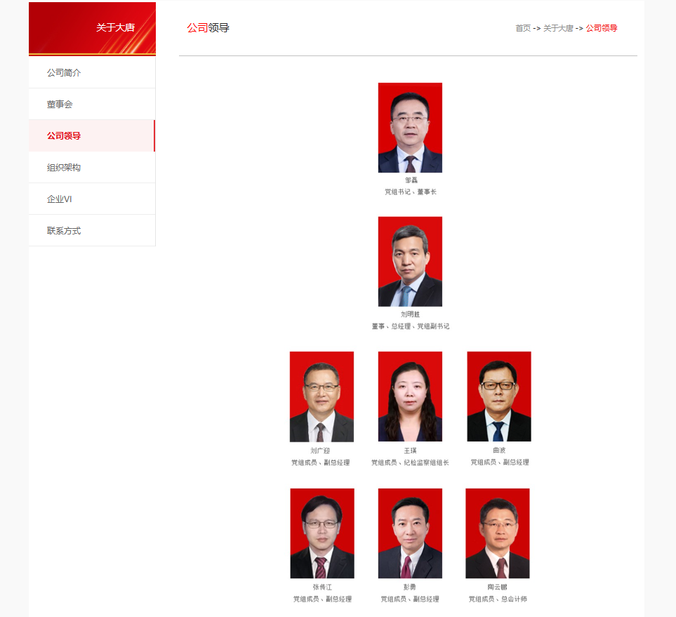 大唐集团党组副书记时家林退休-中国大唐核电有限公司