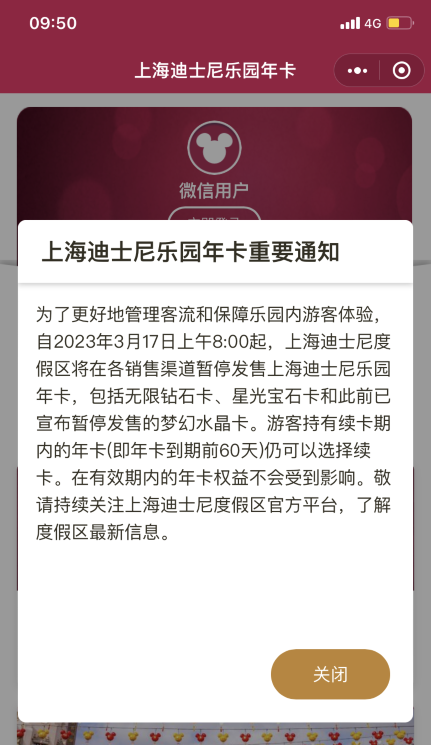 “上海迪士尼乐园年卡停售”上热搜网友：要涨价了吧-56欧元等于多少人民币