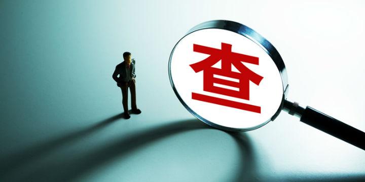 【推荐】中航信托原董事长姚江涛被查落马前曾被实名举报-合资公司中间人股份