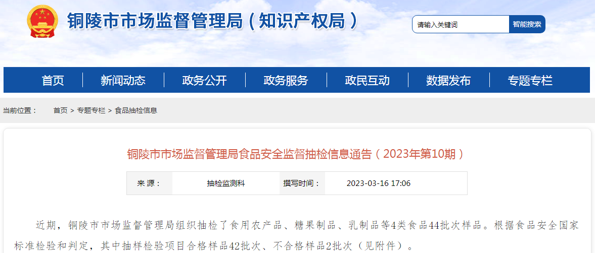 安徽省铜陵市市场监管局抽检食品44批次不合格2批次-铜陵有色铜都原料有限责任公司