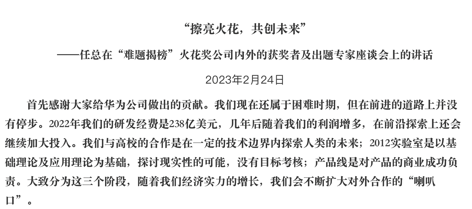 【推荐】华为任正非最新讲话：去年研发经费238亿美元，已完成上万颗器件替代开发-华为有多少职工