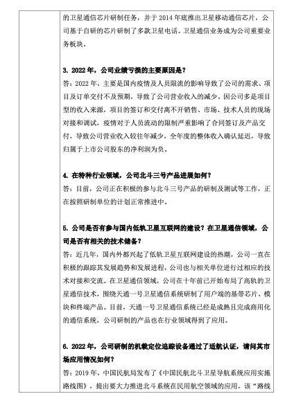 【推荐】华力创通：2022年整体收入确认延迟，归母净利润为负-北京华力创通科技股份有限公司2015业绩