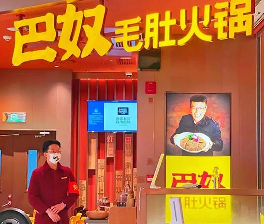 巴奴“富硒土豆”下架后续：“硒含量不会因浸泡流失”虚假宣传或构成欺诈-涉硒上市公司