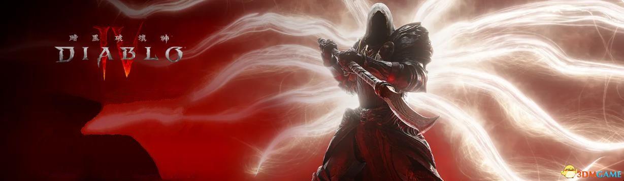 《暗黑破坏神4》公测指南游戏购买战网地区更改及公测玩法要素-股票资讯网站节点设置