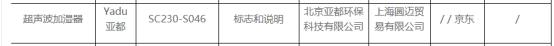 上海通报12批次不合格产品亚都牌加湿器登榜-北京亚都环保科技股份有限公司