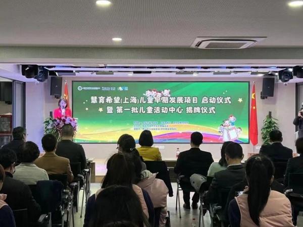 “慧育希望”（上海）儿童早期发展项目年内在申城建立5个儿童发展中心-上海少儿基金