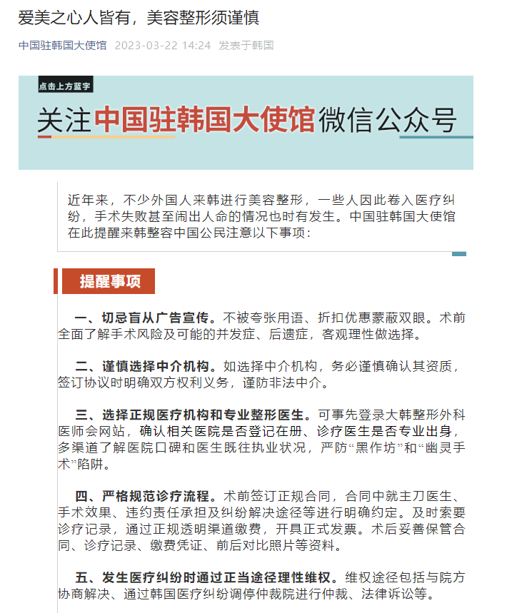 中国驻韩使馆提醒来韩整容严防“黑作坊”！留学生：外国人维权很难-割双眼皮存在的风险有多大