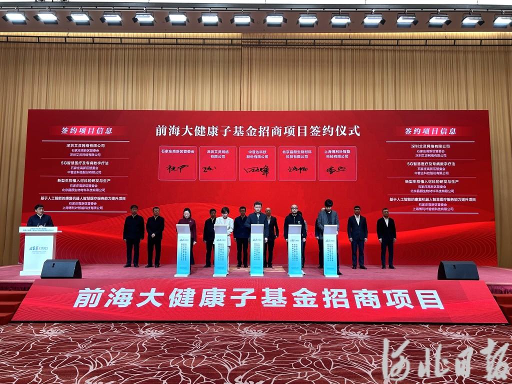 10亿元！石家庄设立主导产业基金前海大健康子基金，总投资23.3亿元的13个项目同步签约-石家庄建银投资有限公司