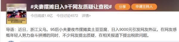 夫妻摆摊日入9184元被质疑，网友：建议查一下税！当事人回应-浙江久加久食品饮料有限公司